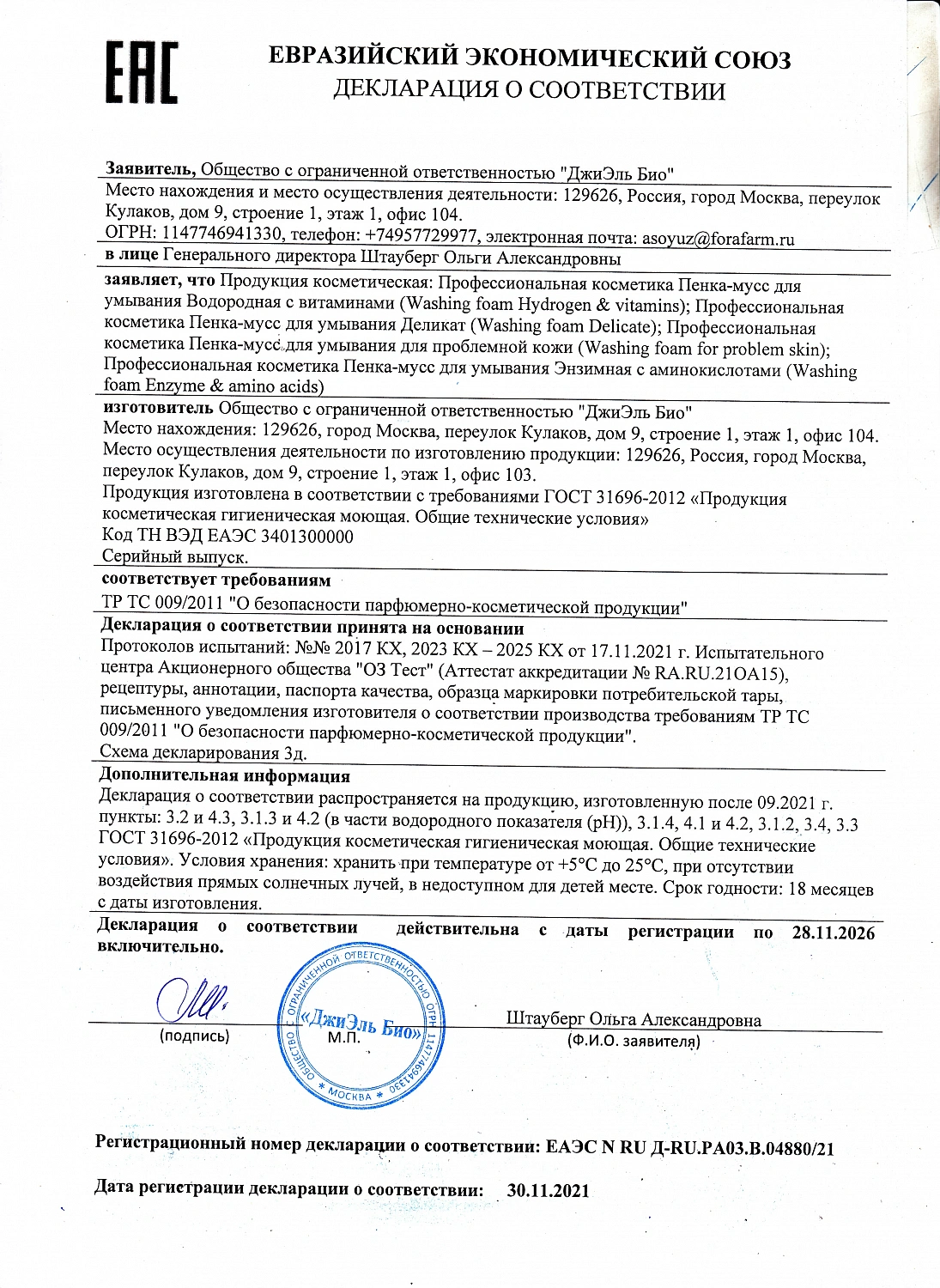 Водородная пенка-мусс для умывания Dr.Kozhevatkin, 150 мл.